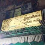 Shafi Tikka Shop